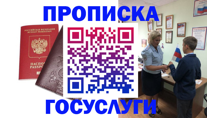 временная регистрация в Осинниках